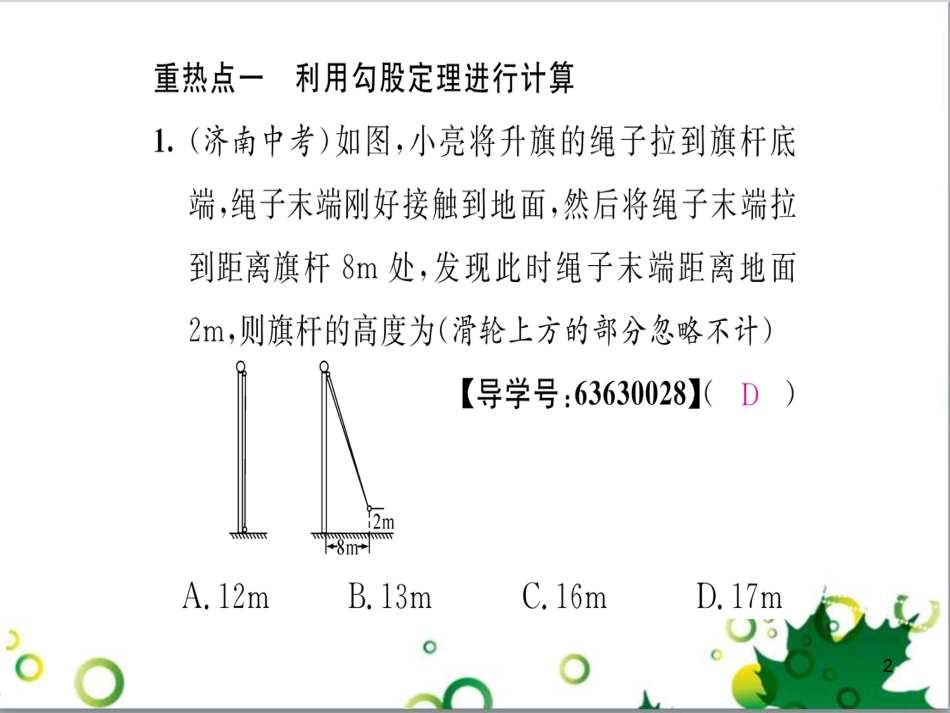 八年级英语上册 Module 12 Help主题写作课件 （新版）外研版 (86)_第2页