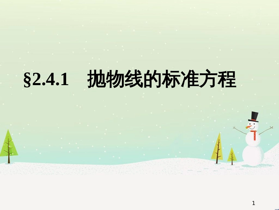 八年级物理上册 1.3《活动降落伞比赛》课件 （新版）教科版 (1508)_第1页