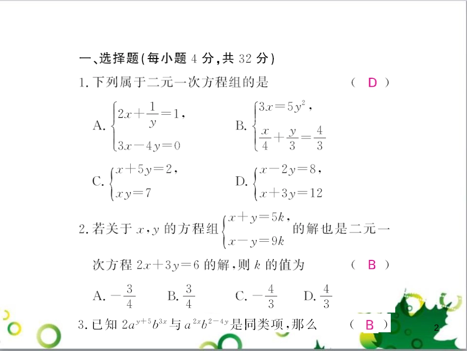 八年级英语上册 Module 12 Help主题写作课件 （新版）外研版 (107)_第2页