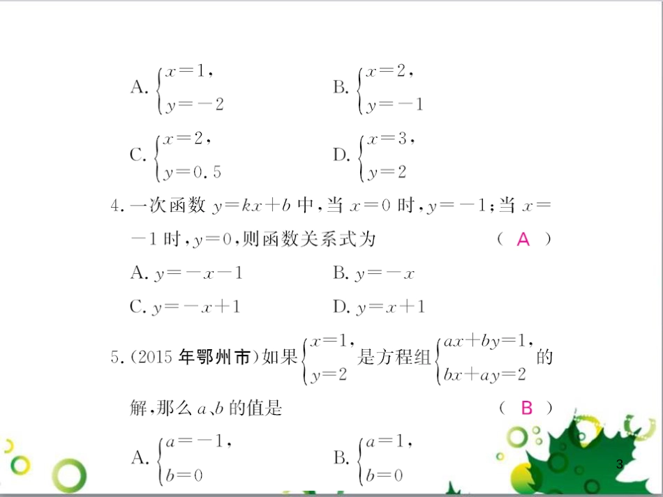 八年级英语上册 Module 12 Help主题写作课件 （新版）外研版 (107)_第3页