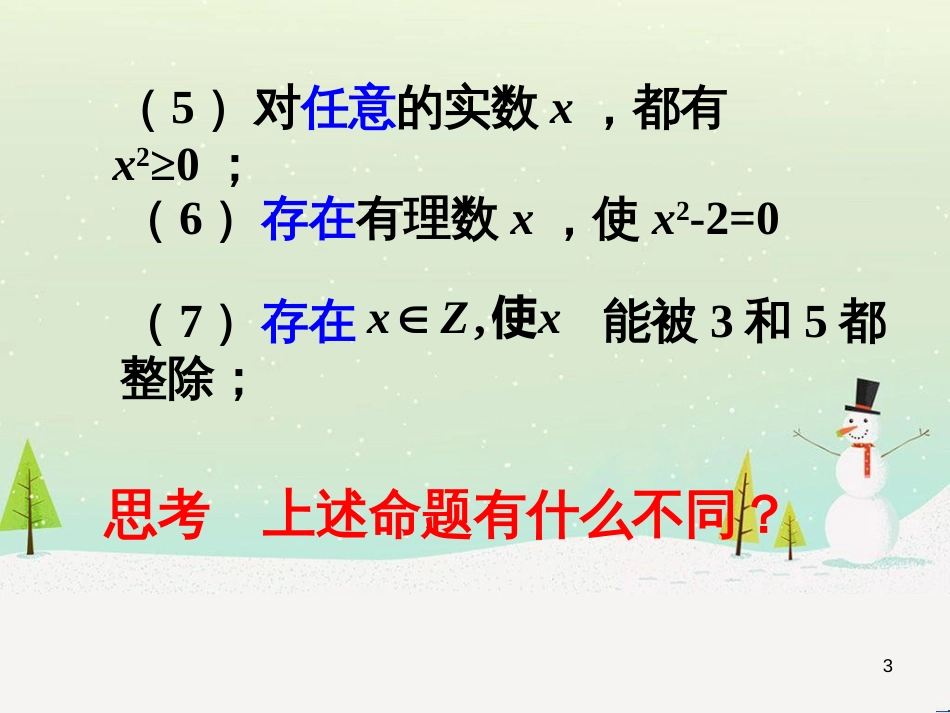 八年级物理上册 1.3《活动降落伞比赛》课件 （新版）教科版 (941)_第3页