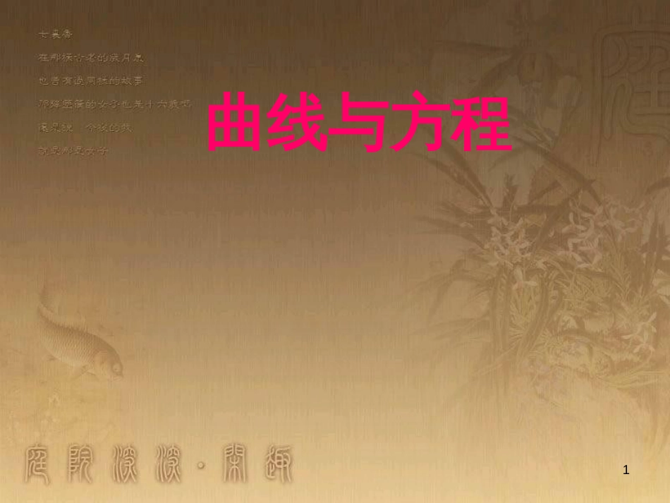 高中数学 第二章 圆锥曲线与方程 2.3.1 双曲线及其标准方程课件 新人教A版选修2-1 (2)_第1页