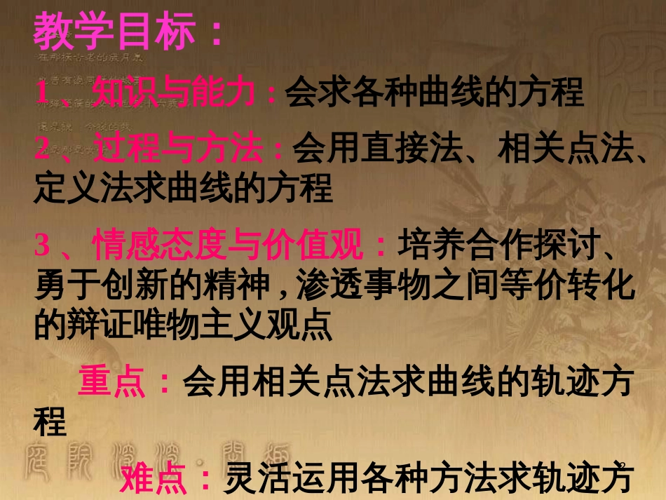 高中数学 第二章 圆锥曲线与方程 2.3.1 双曲线及其标准方程课件 新人教A版选修2-1 (2)_第2页