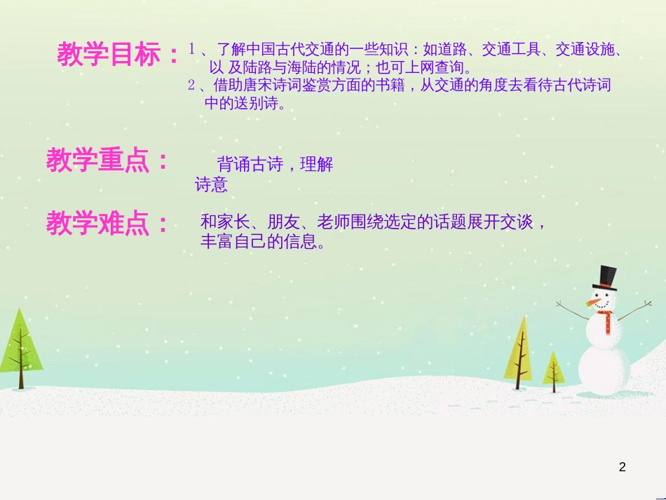 八年级语文下册 综合性学习 从古诗看古代交通教学课件 语文版_第2页