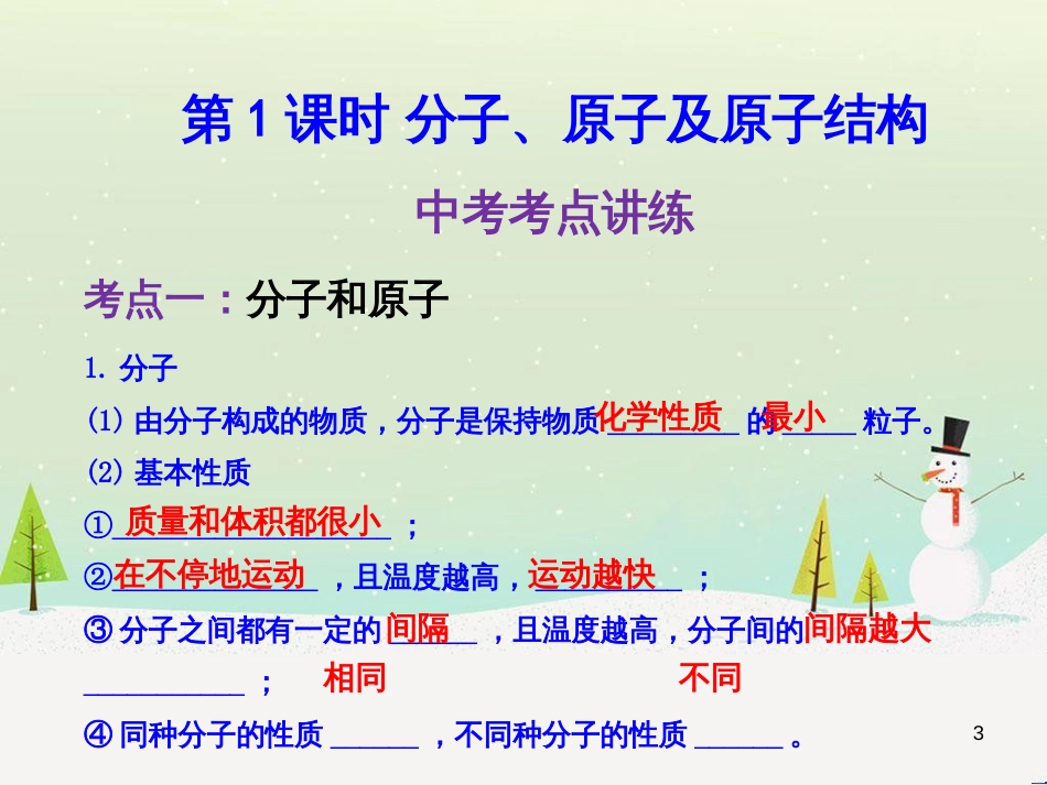 高考地理 技法点拨——气候 1 (72)_第3页