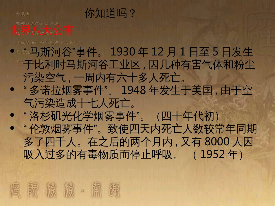 高中生物 第五章 基因突变及其他变异 5.3 人类遗传病课件 新人教版必修2 (49)_第2页