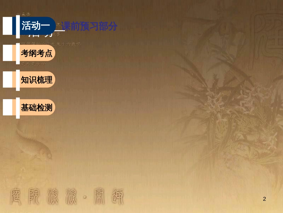 高考物理一轮复习 第二章 匀速圆周运动（第1课时）匀速圆周运动的规律及基本应用课件（必修2） (5)_第2页