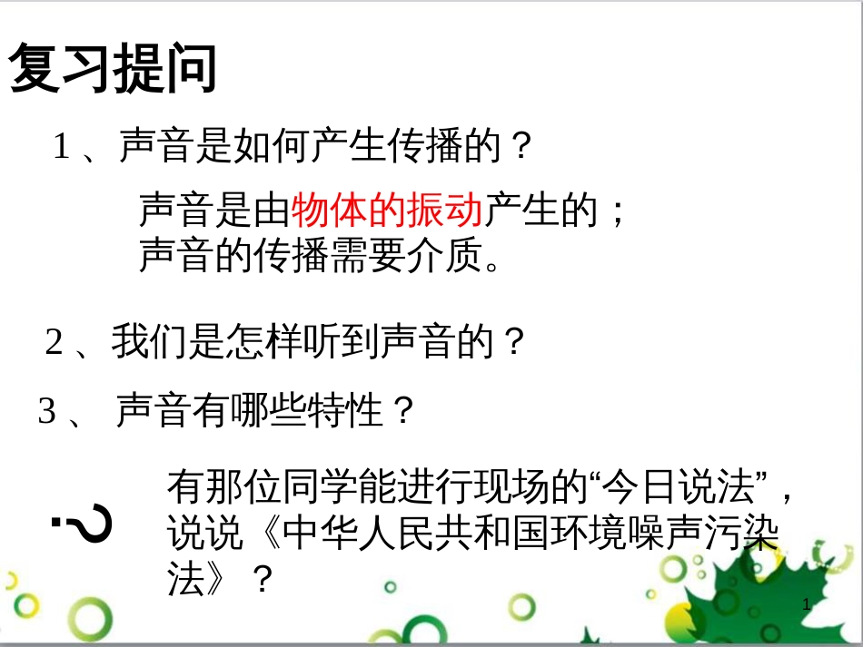 八年级物理上册 6.4 密度与社会生活课件 （新版）新人教版 (53)_第1页