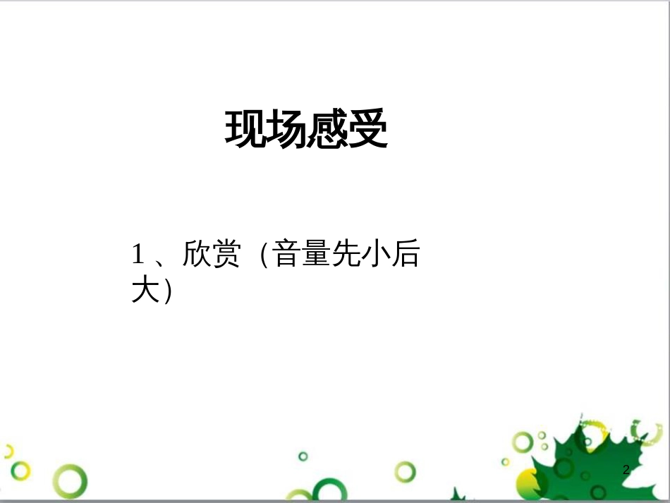 八年级物理上册 6.4 密度与社会生活课件 （新版）新人教版 (53)_第2页