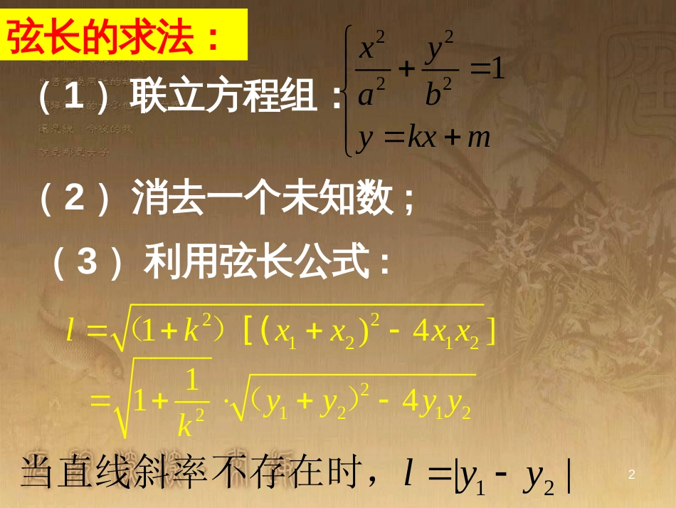 高中数学 第二章 圆锥曲线与方程 2.3.1 双曲线及其标准方程课件 新人教A版选修2-1 (5)_第2页