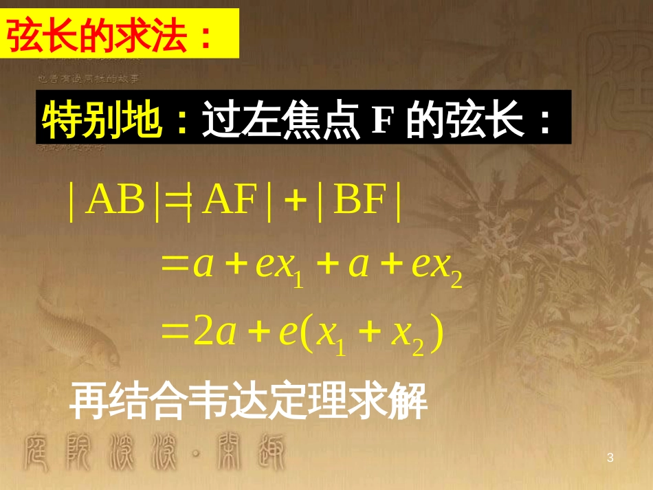 高中数学 第二章 圆锥曲线与方程 2.3.1 双曲线及其标准方程课件 新人教A版选修2-1 (5)_第3页