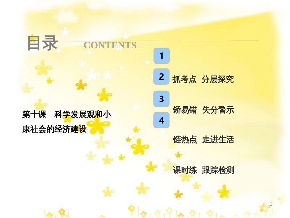高考政治一轮复习 微专题“原因依据类”主观题答题模板课件 (387)_第1页