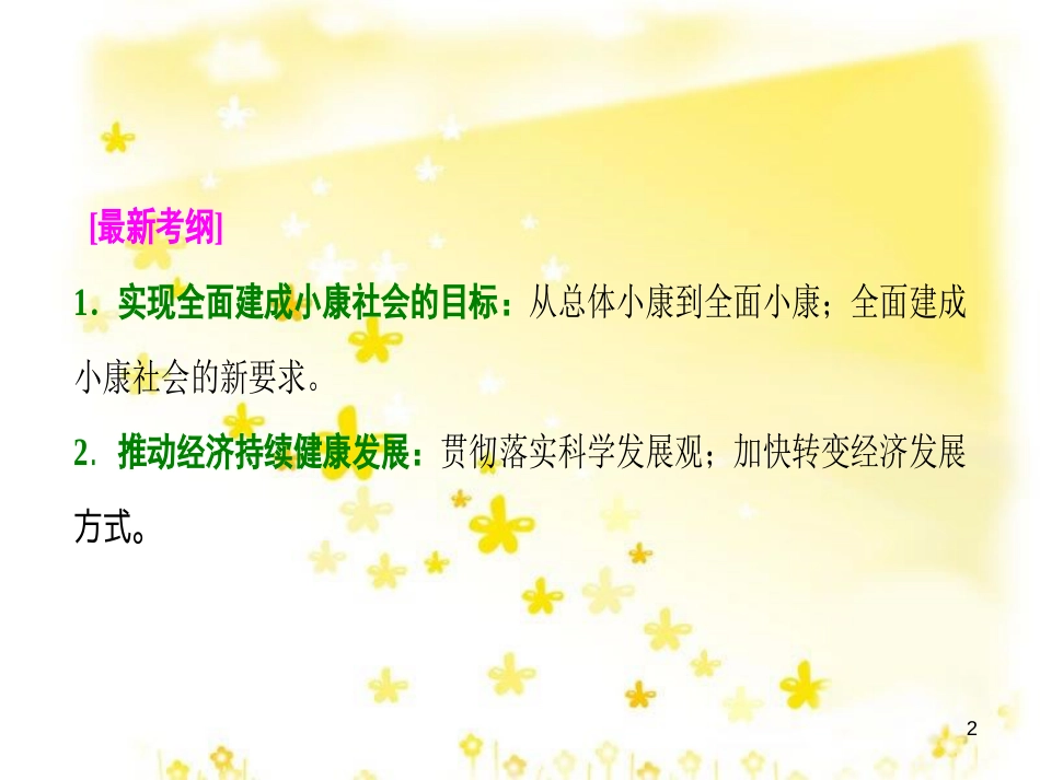 高考政治一轮复习 微专题“原因依据类”主观题答题模板课件 (387)_第2页