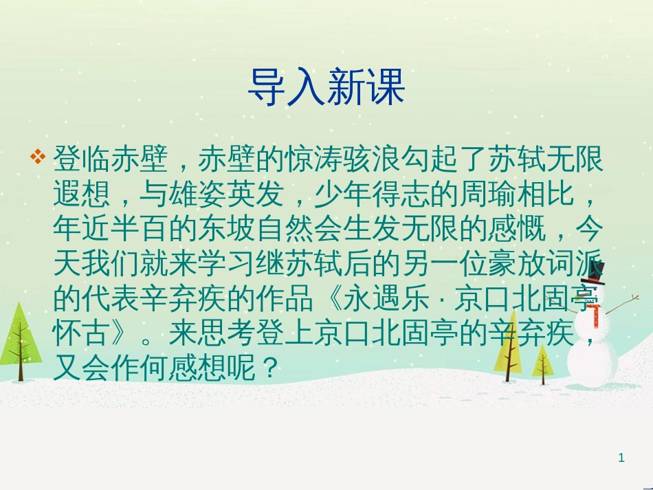 八年级生物下册 13.1 生物的分类课件1 北京版 (962)_第1页