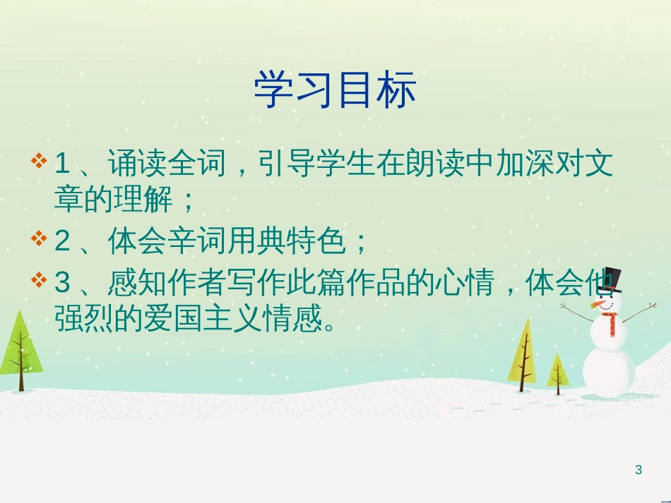 八年级生物下册 13.1 生物的分类课件1 北京版 (962)_第3页