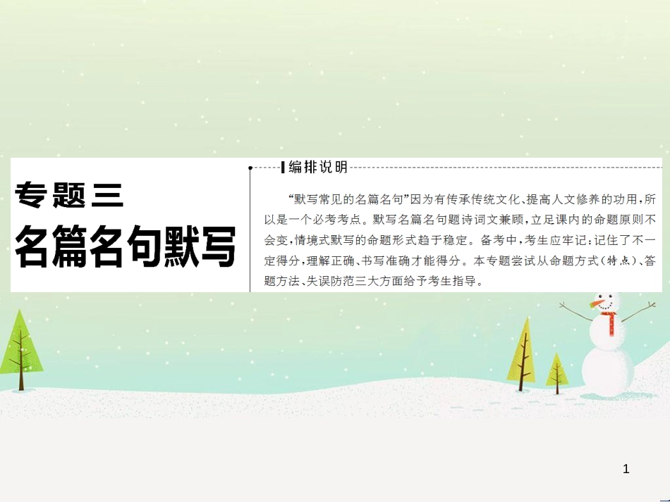 高考地理 技法点拨——气候 1 (311)_第1页