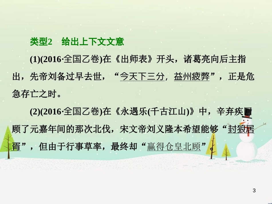 高考地理 技法点拨——气候 1 (311)_第3页