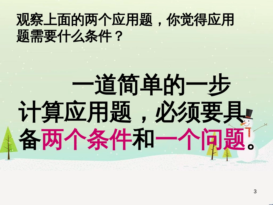 二年级数学上册 2.11 看图编乘除法问题课件 沪教版_第3页