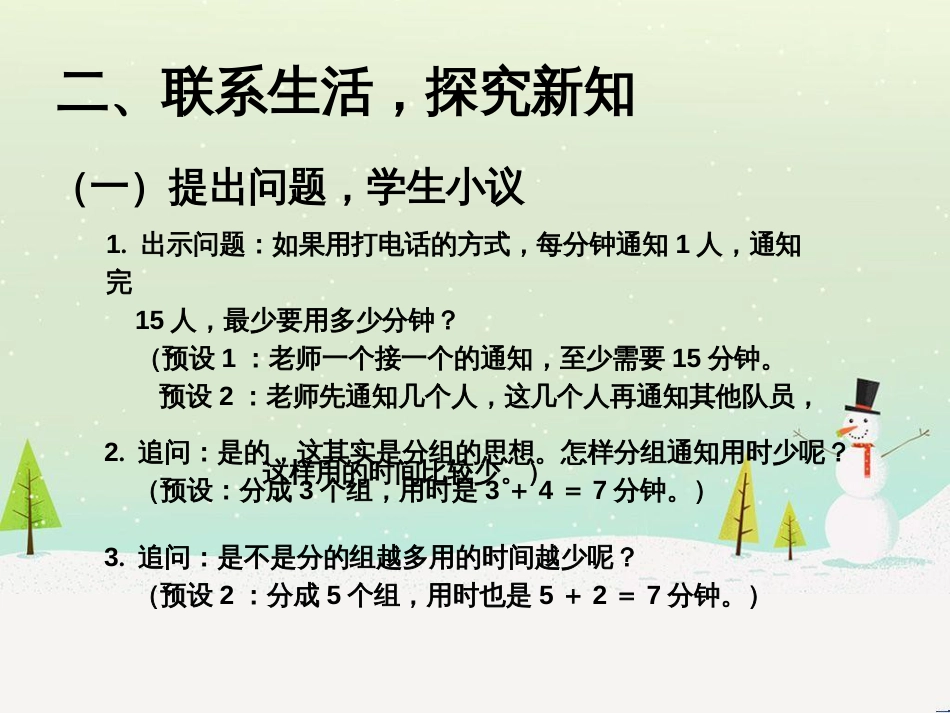 八年级生物下册 13.1 生物的分类课件1 北京版 (59)_第3页