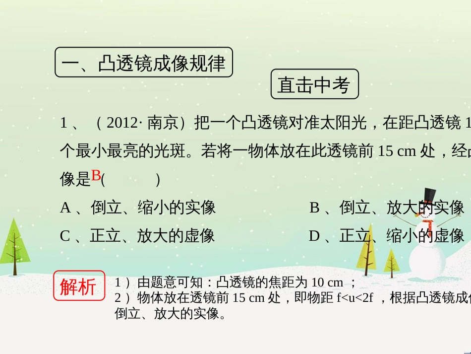 八年级物理上册 3.6《探究凸透镜成像规律》考点方法课件 （新版）粤教沪版_第3页