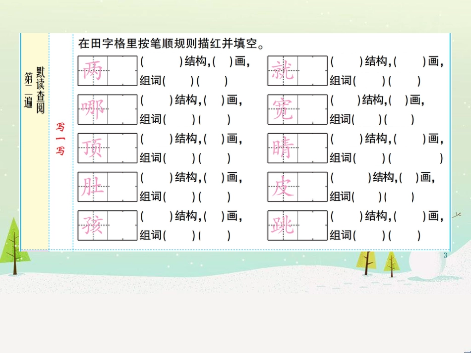 八年级物理上册 1.3《活动降落伞比赛》课件 （新版）教科版 (3024)_第3页