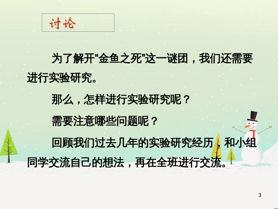 八年级生物下册 13.1 生物的分类课件1 北京版 (905)_第3页