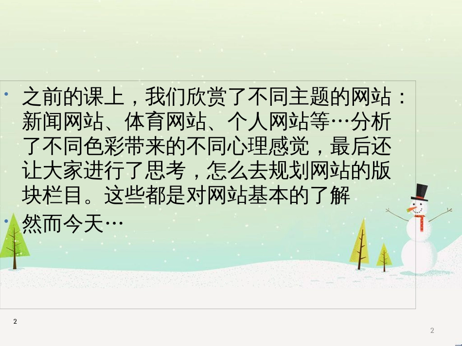 八年级信息技术上册 第三单元 网站制作 第11课《建立网站站点》课件5 浙教版_第2页