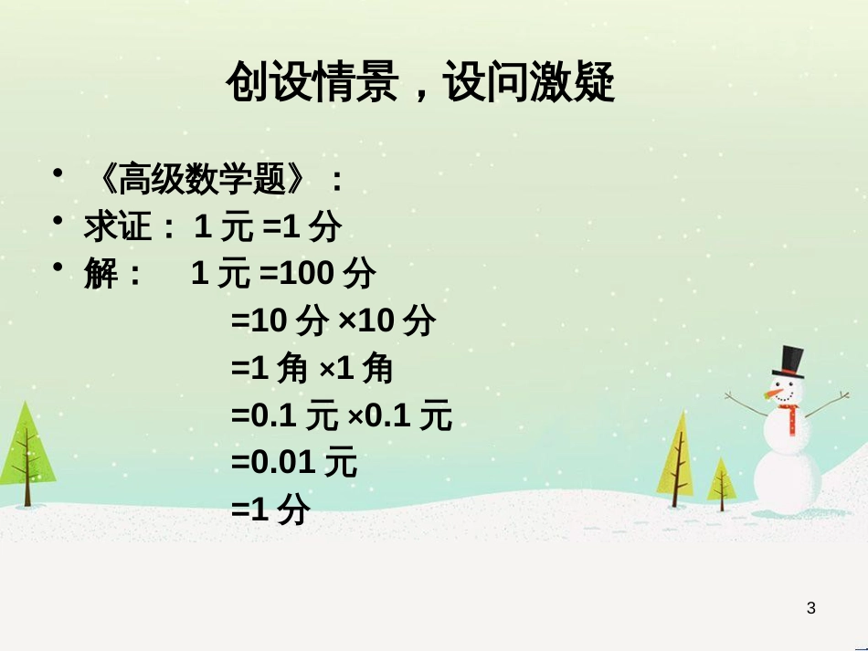 八年级物理上册 1.3《活动降落伞比赛》课件 （新版）教科版 (1024)_第3页