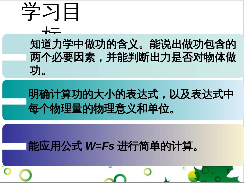 八年级物理下册 11.1 功课件4 （新版）新人教版_第2页
