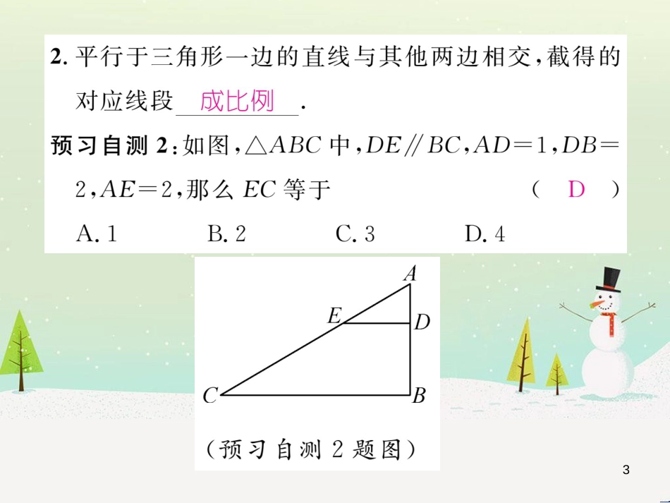 qznAAA2016年秋九年级数学上册 第四章 4.2 平行线分线段成比例课件 （新版）北师大版_第3页