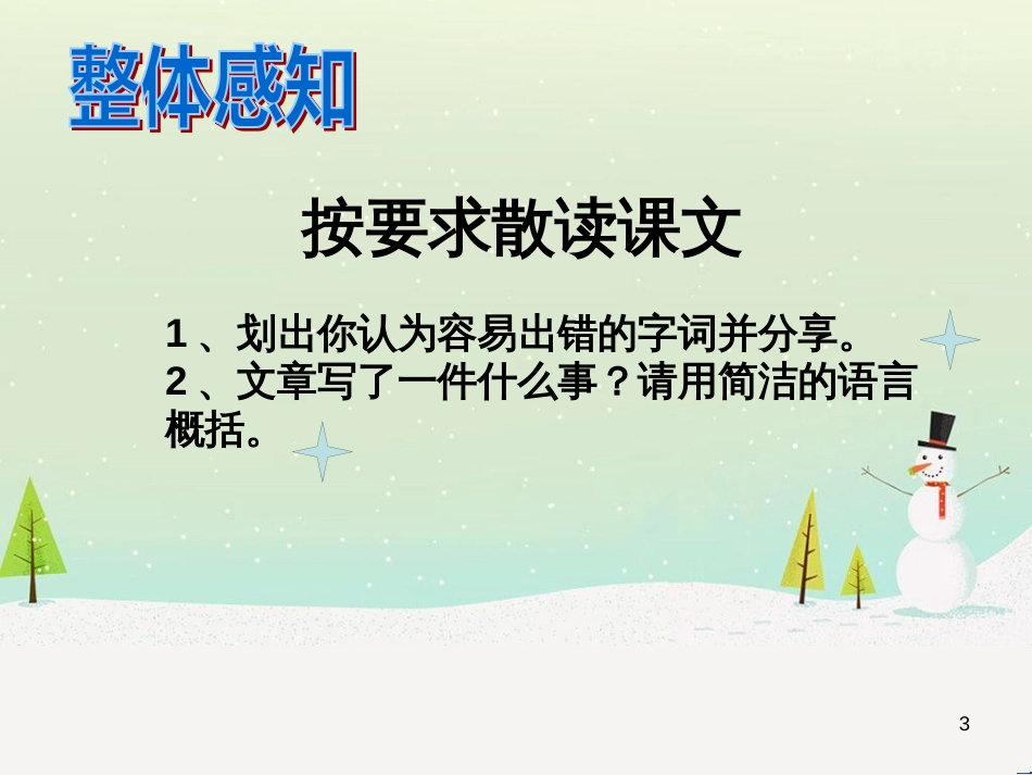 八年级物理上册 1.3《活动降落伞比赛》课件 （新版）教科版 (3027)_第3页