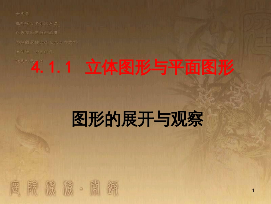 八年级生物下册 第七单元 第二章 第一节 基因控制生物的性状课件 （新版）新人教版 (7)_第1页