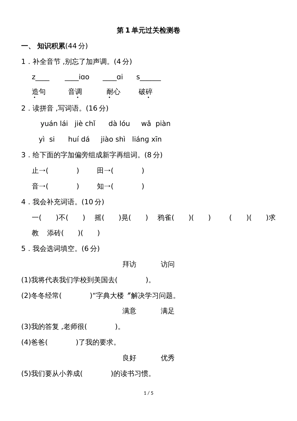 二年级下册语文单元测试第1单元 A卷_北师大版(含答案）_第1页