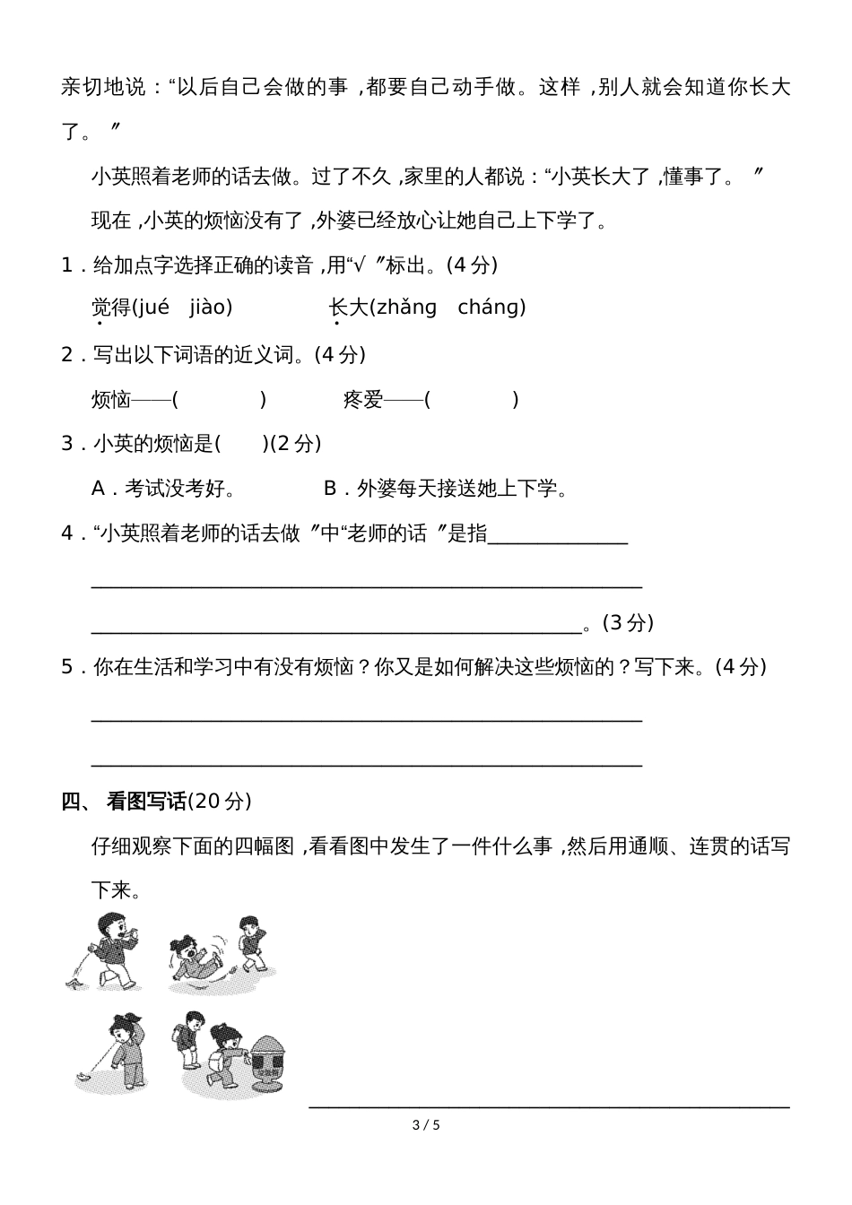 二年级下册语文单元测试第1单元 A卷_北师大版(含答案）_第3页
