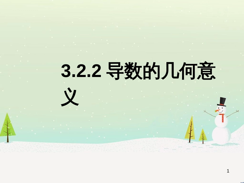 八年级物理上册 1.3《活动降落伞比赛》课件 （新版）教科版 (1432)_第1页