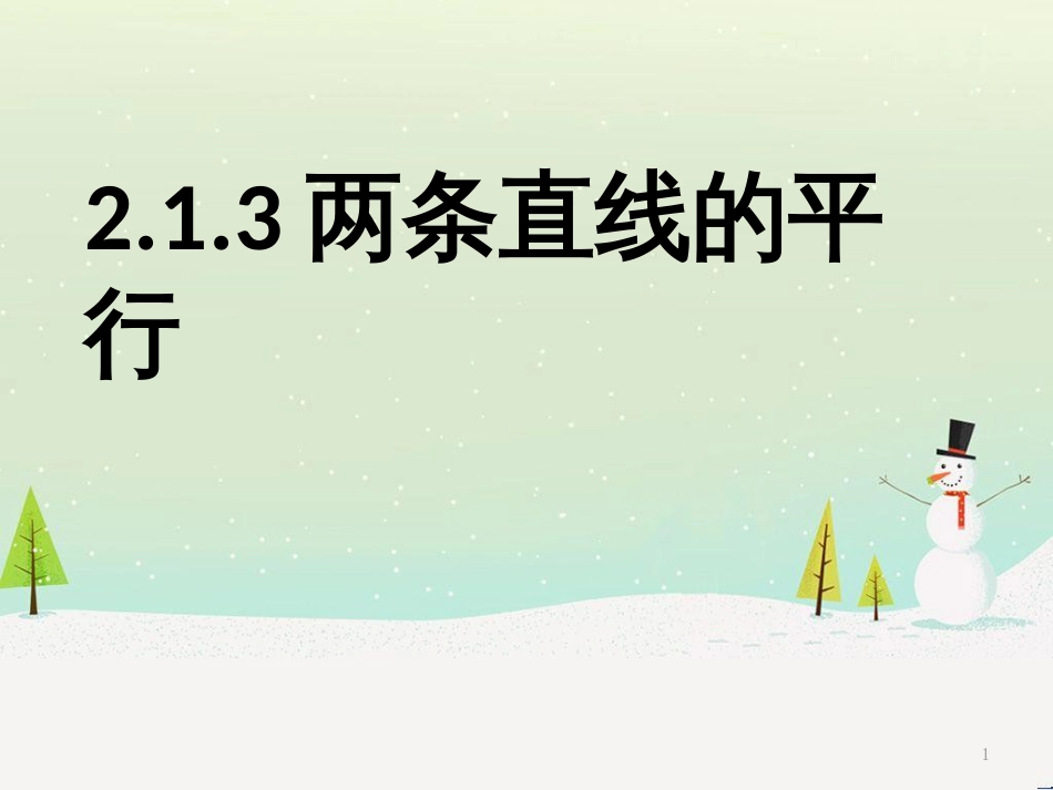 八年级物理上册 1.3《活动降落伞比赛》课件 （新版）教科版 (2167)_第1页