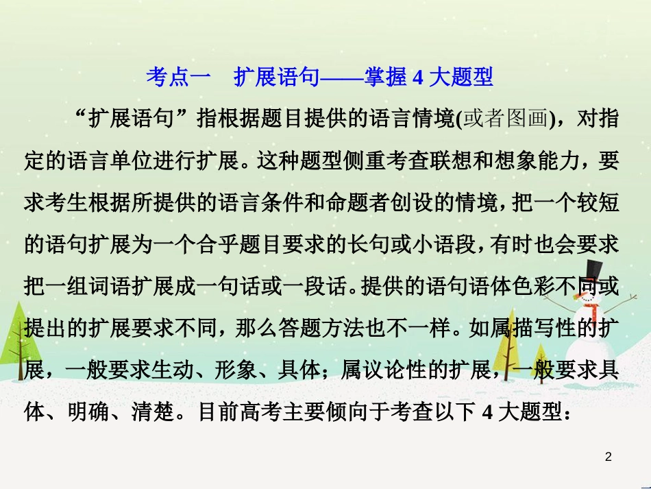 高考地理 技法点拨——气候 1 (294)_第2页