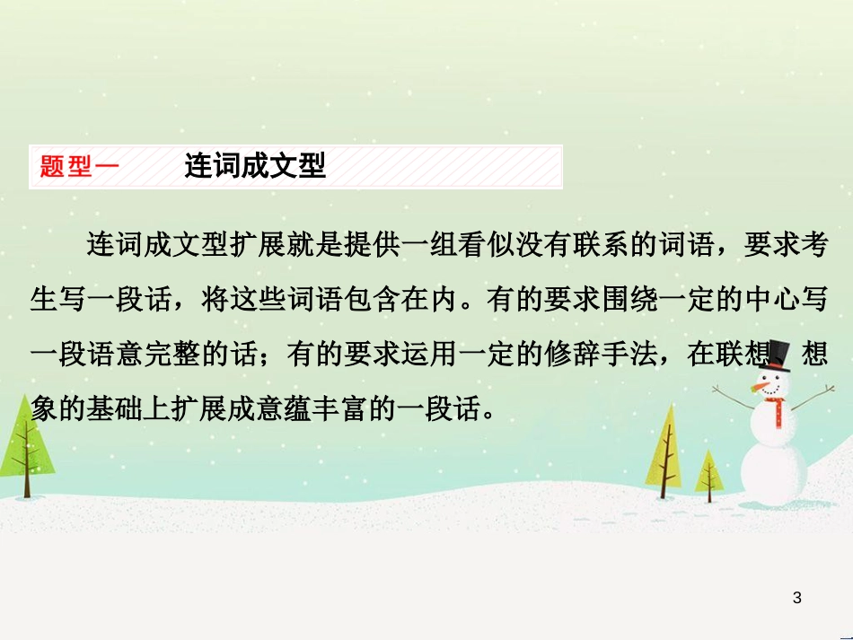 高考地理 技法点拨——气候 1 (294)_第3页