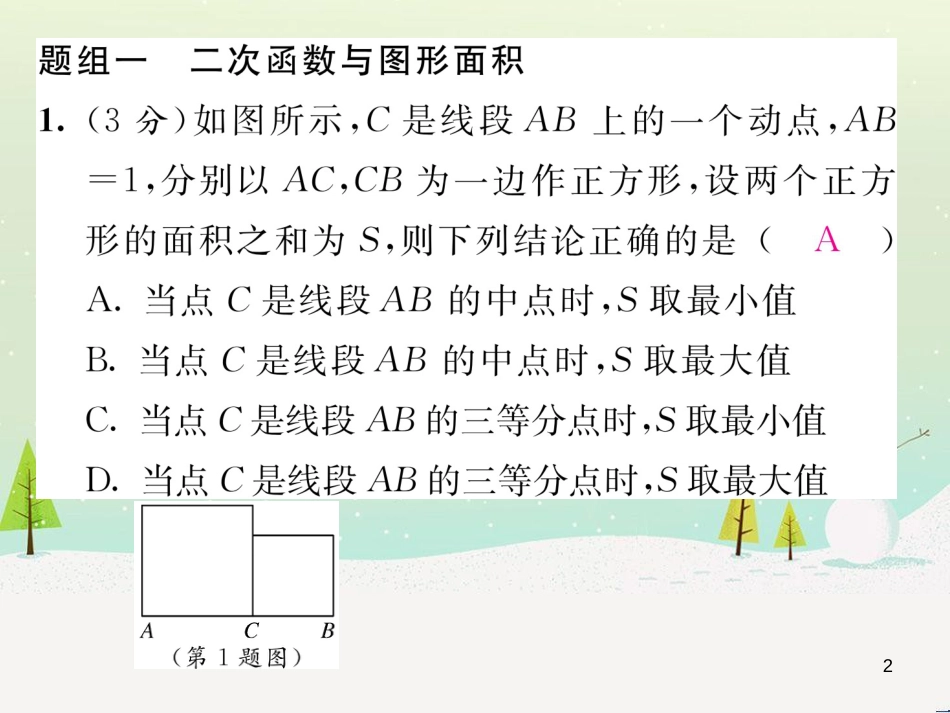 qqfAAA2016年秋九年级数学上册 第二十二章 二次函数双休作业（五）课件 （新版）新人教版_第2页