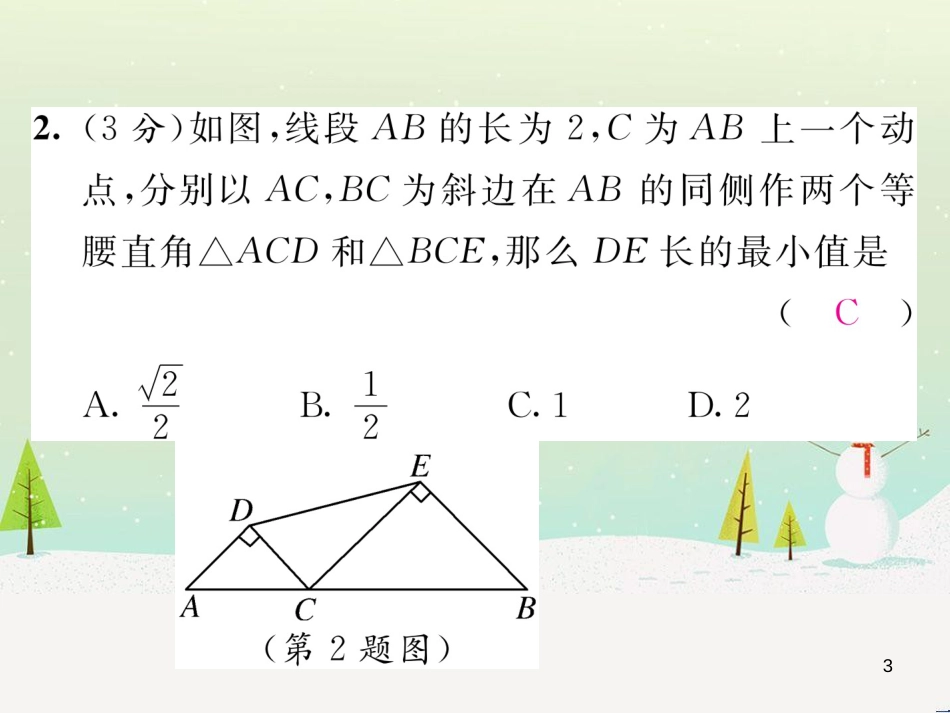 qqfAAA2016年秋九年级数学上册 第二十二章 二次函数双休作业（五）课件 （新版）新人教版_第3页