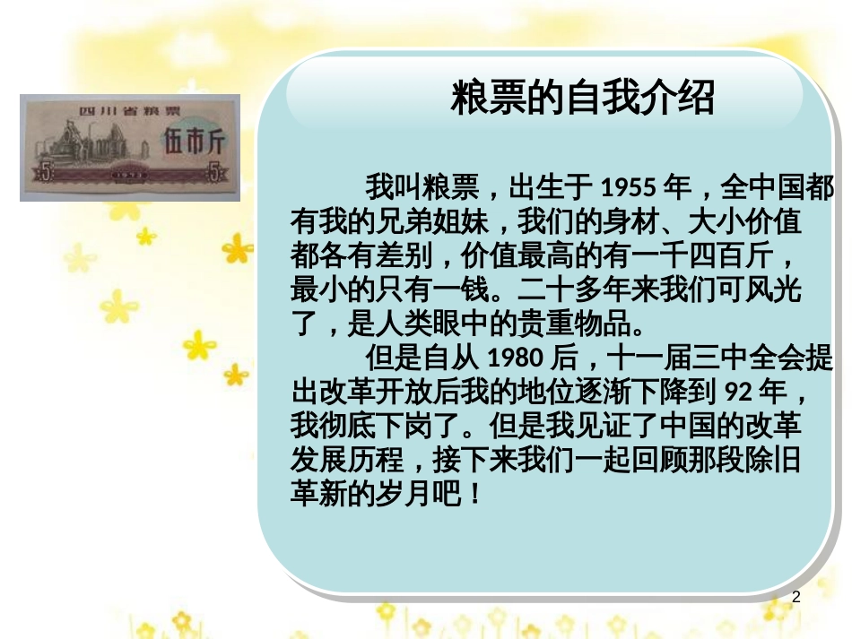 八年级历史下册 第三学习主题 建设中国特色社会主义 第8课《农村和城市的改革》教学课件 川教版_第2页
