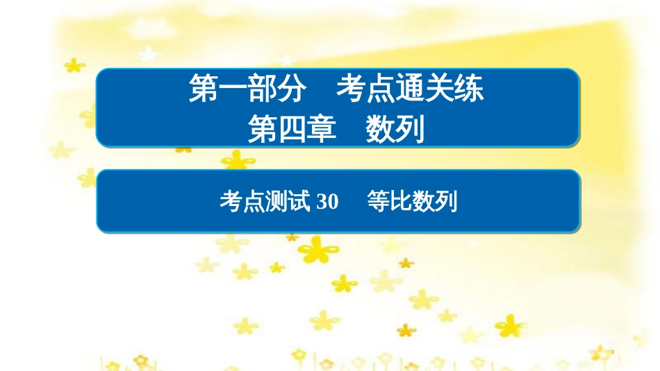 高考政治一轮复习 微专题“原因依据类”主观题答题模板课件 (156)_第1页