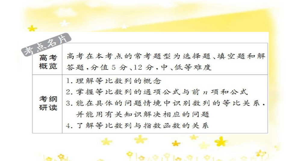 高考政治一轮复习 微专题“原因依据类”主观题答题模板课件 (156)_第2页