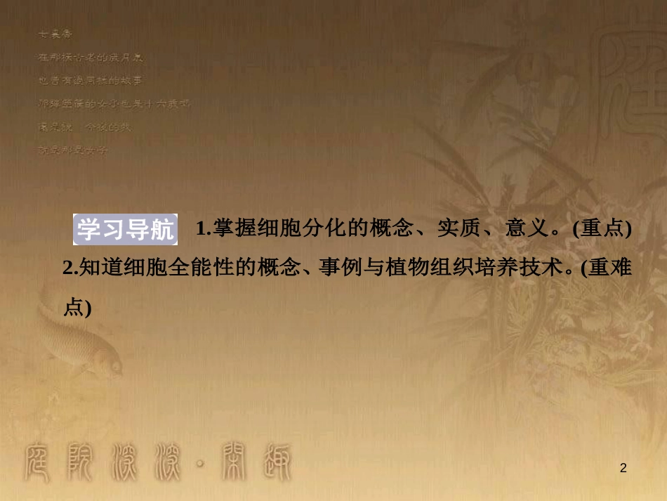 高考语文总复习 第1单元 现代新诗 1 沁园春长沙课件 新人教版必修1 (470)_第2页