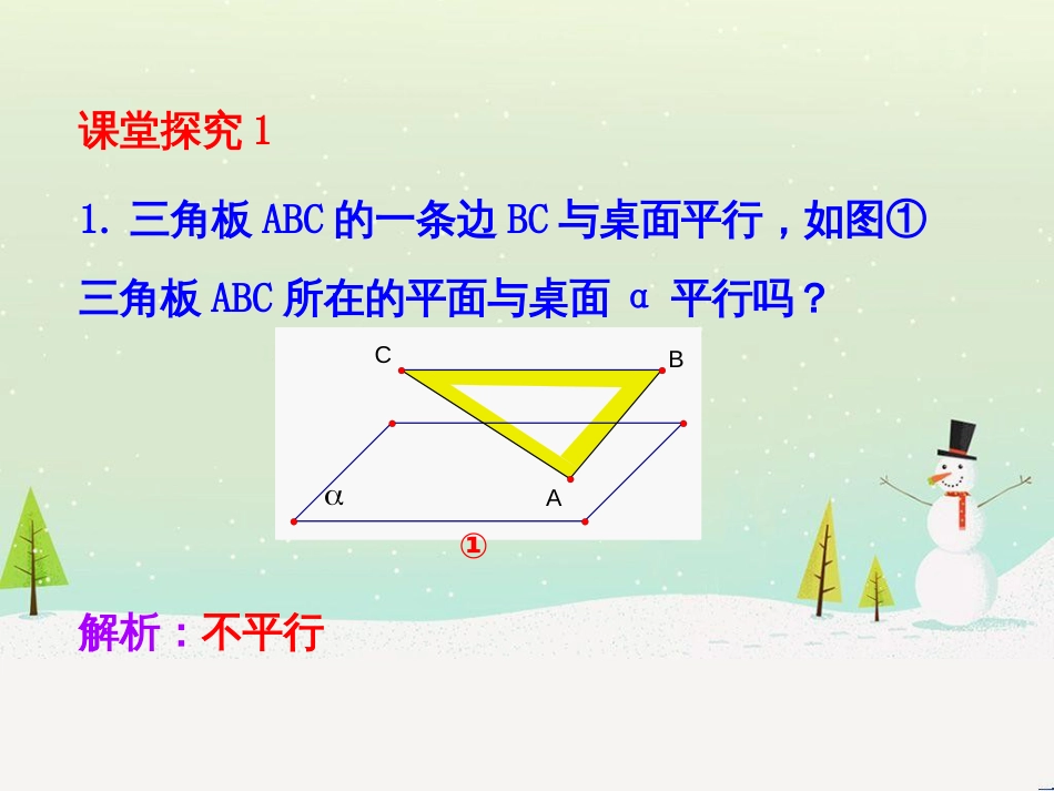 八年级物理上册 1.3《活动降落伞比赛》课件 （新版）教科版 (2233)_第2页