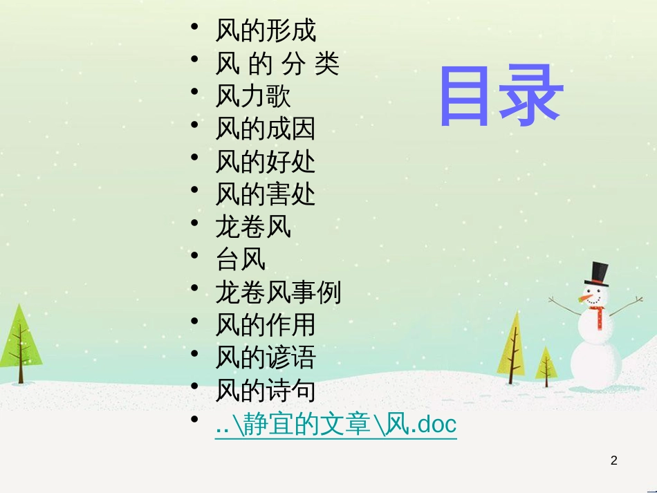 八年级生物下册 13.1 生物的分类课件1 北京版 (220)_第2页