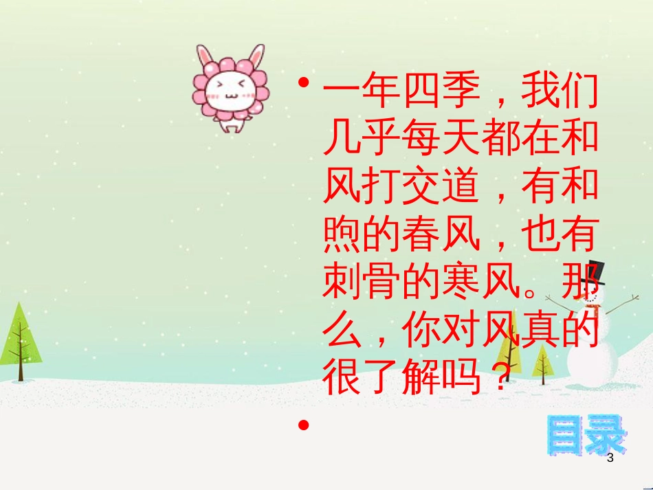八年级生物下册 13.1 生物的分类课件1 北京版 (220)_第3页