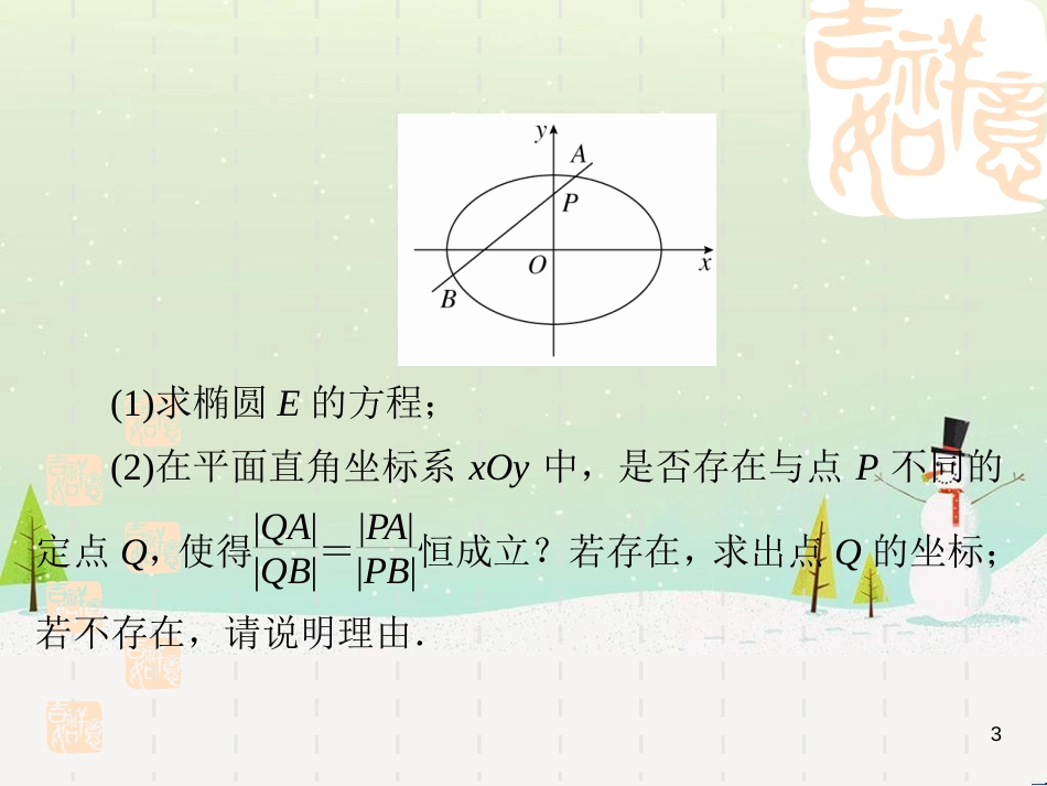 八年级物理上册 1.3《活动降落伞比赛》课件 （新版）教科版 (1450)_第3页