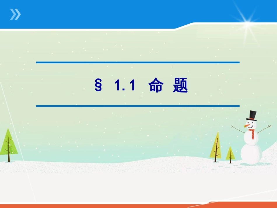 八年级物理上册 1.3《活动降落伞比赛》课件 （新版）教科版 (1037)_第1页