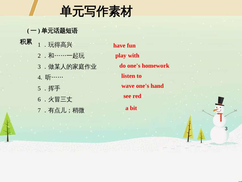 八年级数学上册 第十二章 全等三角形 12.1 全等三角形导学课件 （新版）新人教版 (46)_第3页